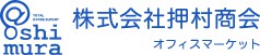 事務用品、事務所移転ならオフィスマーケット